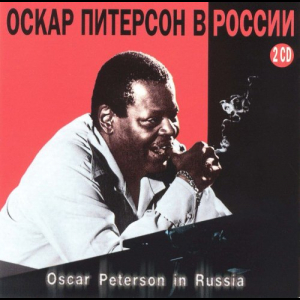 Oscar Peterson in Russia