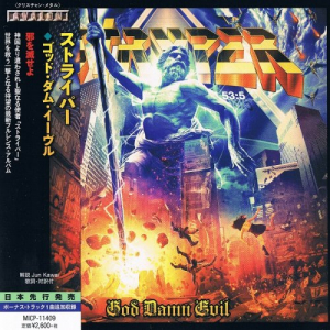God Damn Evil [Japanese Edition]