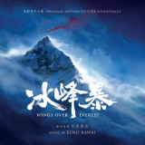 Kenji Kawai - Wings Over Everest (Original Motion Picture Soundtrack) '2019