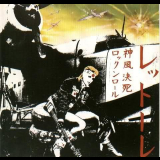 Donatella Rettore - Kamikaze RockNRoll Suicide '1982