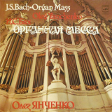 J.S. Bach - Organ Mass '1980