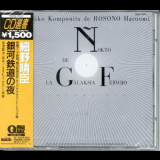 Haruomi Hosono - Nokto de la Galaksia Fervojo '1985/1996