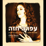 Ofra Haza - Greatest Hits Vol 2 '2004