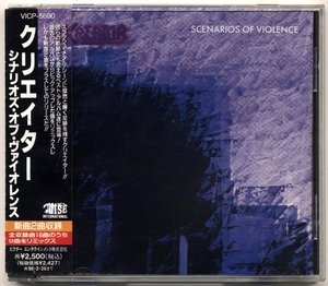Scenarios of Violence (Japanese Edition)