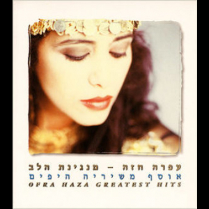 Ofra Haza - Greatest Hits (CD2)
