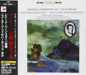 Symphony No. 3 In D Minor (Leonard Bernstein) (2007, SACD, SICC-10056, RE, RM, JAPAN) (Disc1)