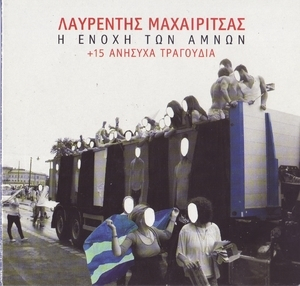 15 Ανήσυχα Τραγούδια