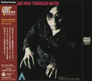 Bridge Over Troubled Water (2014 Remaster)