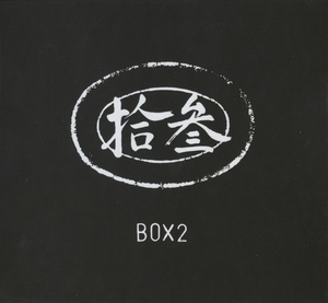 Who Am I Box2 (CD2)