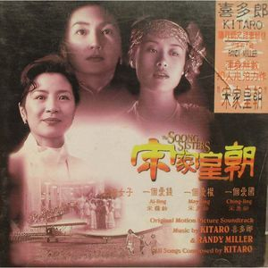 The Soong Sisters [OST]