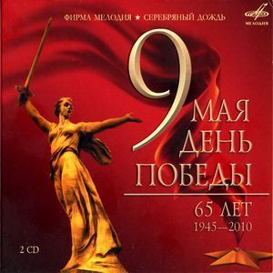 9th May - Victory Day (65 Years 1945-2010) Cd 1