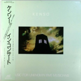 Kenso - Music For Unknown Five Musicians (CD1) (Remestered 2012) '1990