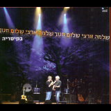 Shlomo Artzi & Shalom Chanoch - Live In Caesarea '2005