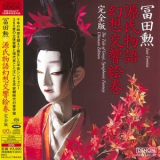 Isao Tomita - The Tale Of Genji, Symphonic Fantasy, Ultimate Edition '2004