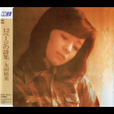 Hiromi Ohta - 12 Page No Shishu '1976