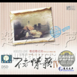Yao Si Ting & Ren Zhen Hao - Ageless Love Songs IV '2011