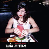 Efrat Gosh - Ah Ah Ah Ahava - Ep '2010