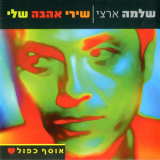 Shlomo Artzi - My Love Songs '2003