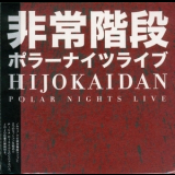 Hijokaidan - Polar Nights Live '2008