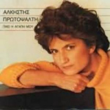 Alkistis Protopsalti - Pai I Agapi Mou '1986