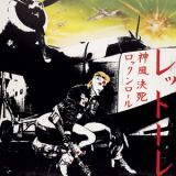 Donatella Rettore - Kamikaze Rock'n'roll Suicide '1982