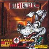 Distemper - Путеводитель По Русскому Року '2003