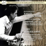 Yuri Temirkanov, Leningrad Symphonic Orchestra - Yuri Temirkanov - Stravinsky, Ravel, Petrov. Suites From Ballets '1971