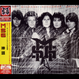Michael Schenker Group, The - Msg (Japan Remastered) '1981