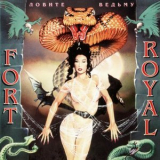Fort Royal - Ловите ведьму '1993