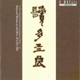 Akira Ifukube - Bintatara '1998