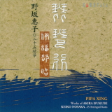 Akira Ifukube - Pipa Xing '1999