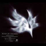 Bump Of Chicken - Orbital Period '2007