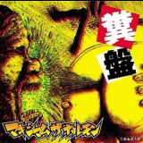 Maximum The Hormone - Kusoban '2004