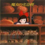 Joe Hisaishi - Delivery Service image Album '1989