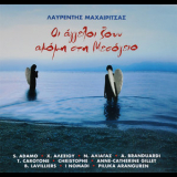 Lavrentis Maheritsas & Friends - I Angeli Zoun Akomi Sti Mesogio (2CD) '2012