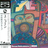 Teruo Nakamura - Unicorn '1973