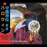 Helloween - Keeper Of The Seven Keys - Part I '1987