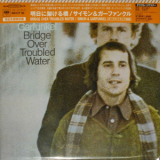 Simon & Garfunkel - Bridge Over Troubled Water '1970