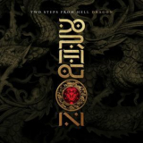 Two Steps From Hell - Dragon '2019