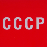 CCCP - Cosmos '1996
