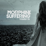 Morphine Suffering - Тільки ти '2017