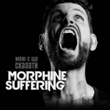 Morphine Suffering - Мені є що сказати '2018