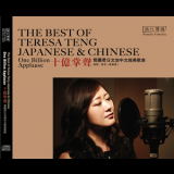 Xu Wen - One Billion Applause - The Best of Teresa Teng Japanese & Chinese '2008