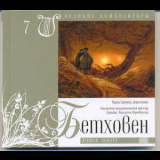 Ludwig van Beethoven - Лунная Соната (Великие Композиторы - 7) '2008