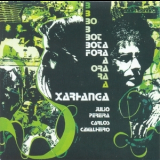 Julio Pereira, Carlos Cavalheiro, Xarhanga - Bota Fora '1975