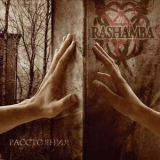 Rashamba - Расстояния '2008