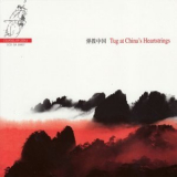 Central Music Academy Orchestra of Plucked Instruments - Tug at China's Heartstrings '2007