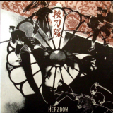 Merzbow - 抜刀隊 With Memorial Gadgets '1986