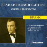 Johann Brahms - Classica '2006