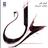 Ghazal - As Night Falls on the Silk Road (Iranian Edition) '1998
